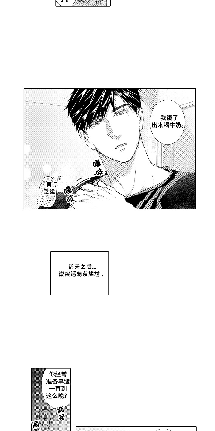 想把舍长当配菜漫画,第4话2图