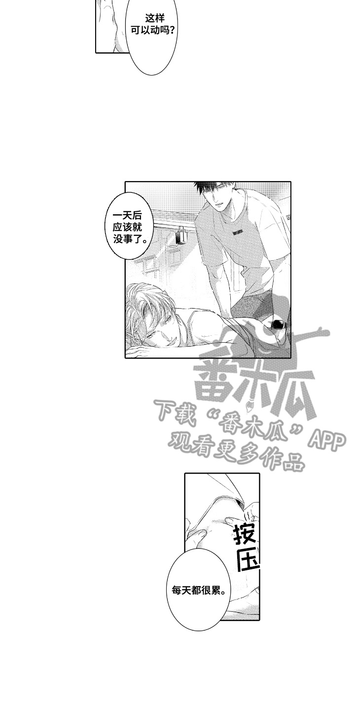 想把舍长当配菜漫画,第7话4图