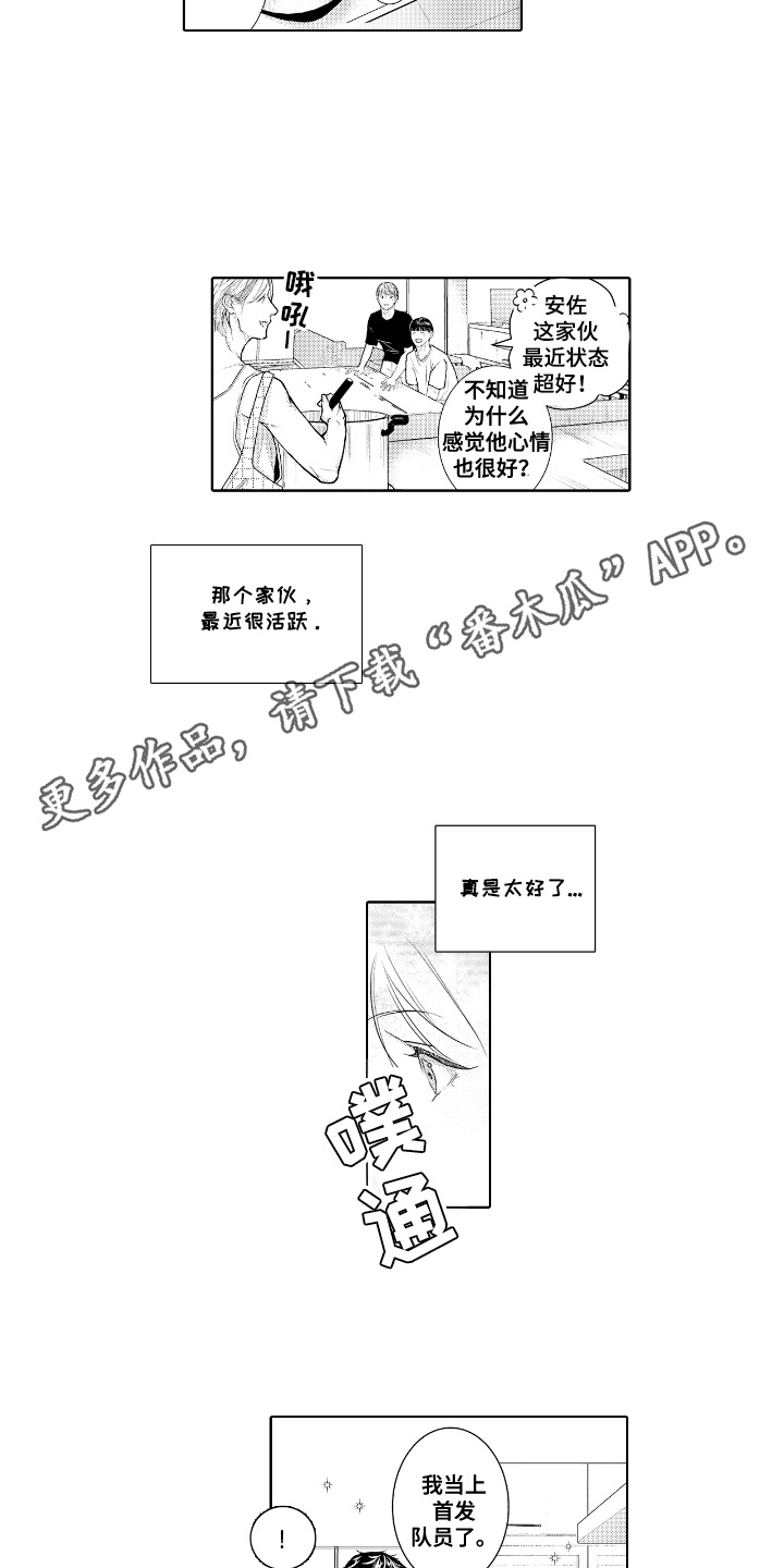 想把舍长当配菜漫画,第3话5图