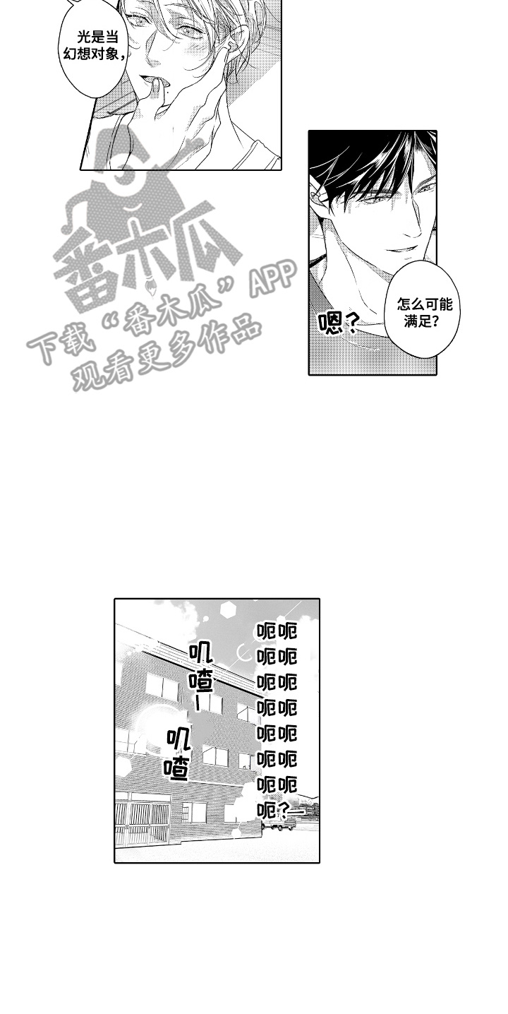 想把舍长当配菜漫画,第3话3图