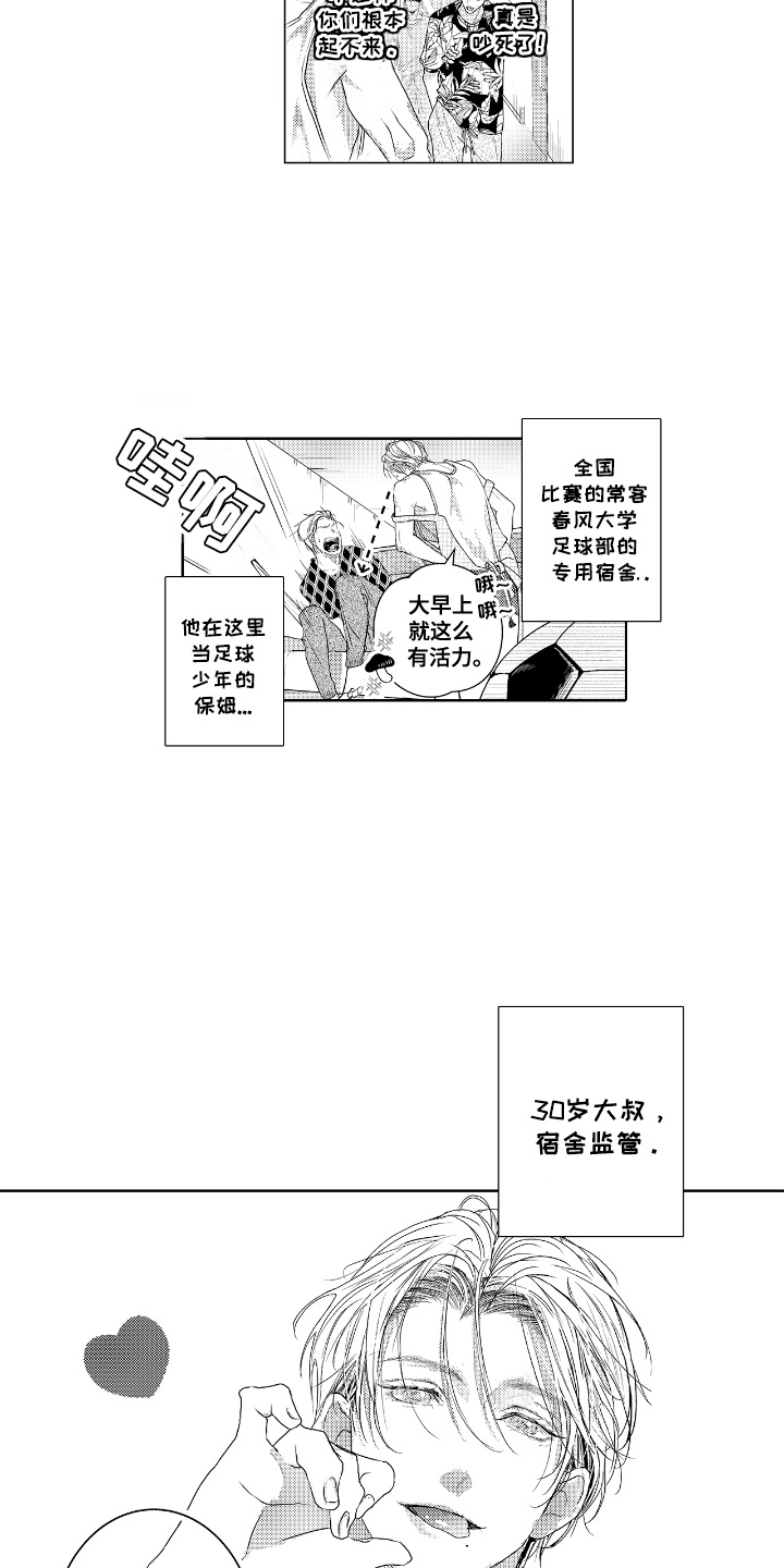 想把舍长当配菜漫画,第1话3图