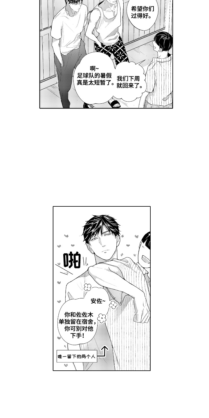 想把舍长当配菜漫画,第2话2图