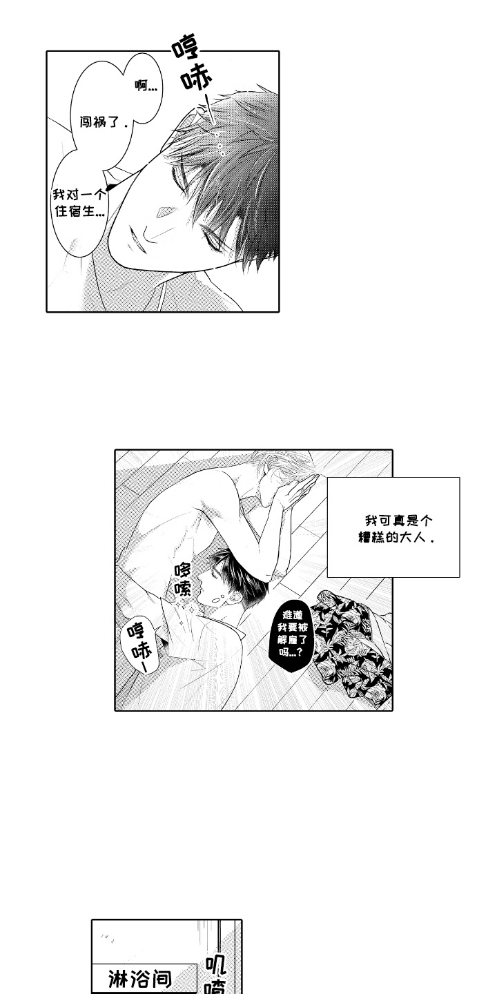 想把舍长当配菜漫画,第9话3图