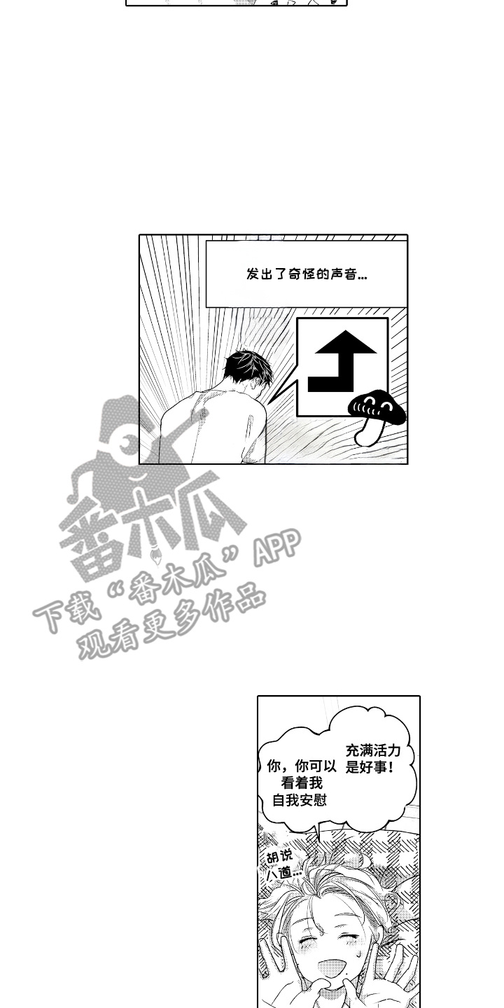 想把舍长当配菜漫画,第3话2图