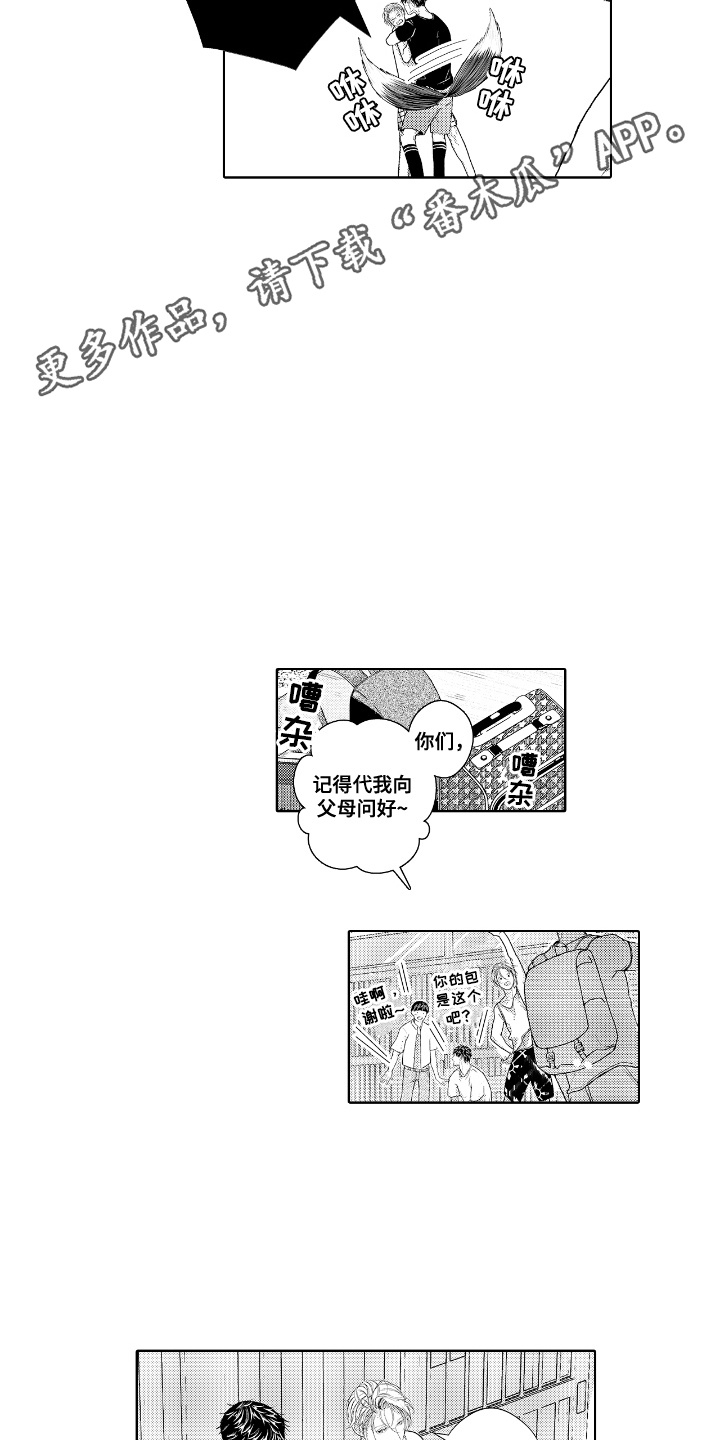 想把舍长当配菜漫画,第2话1图