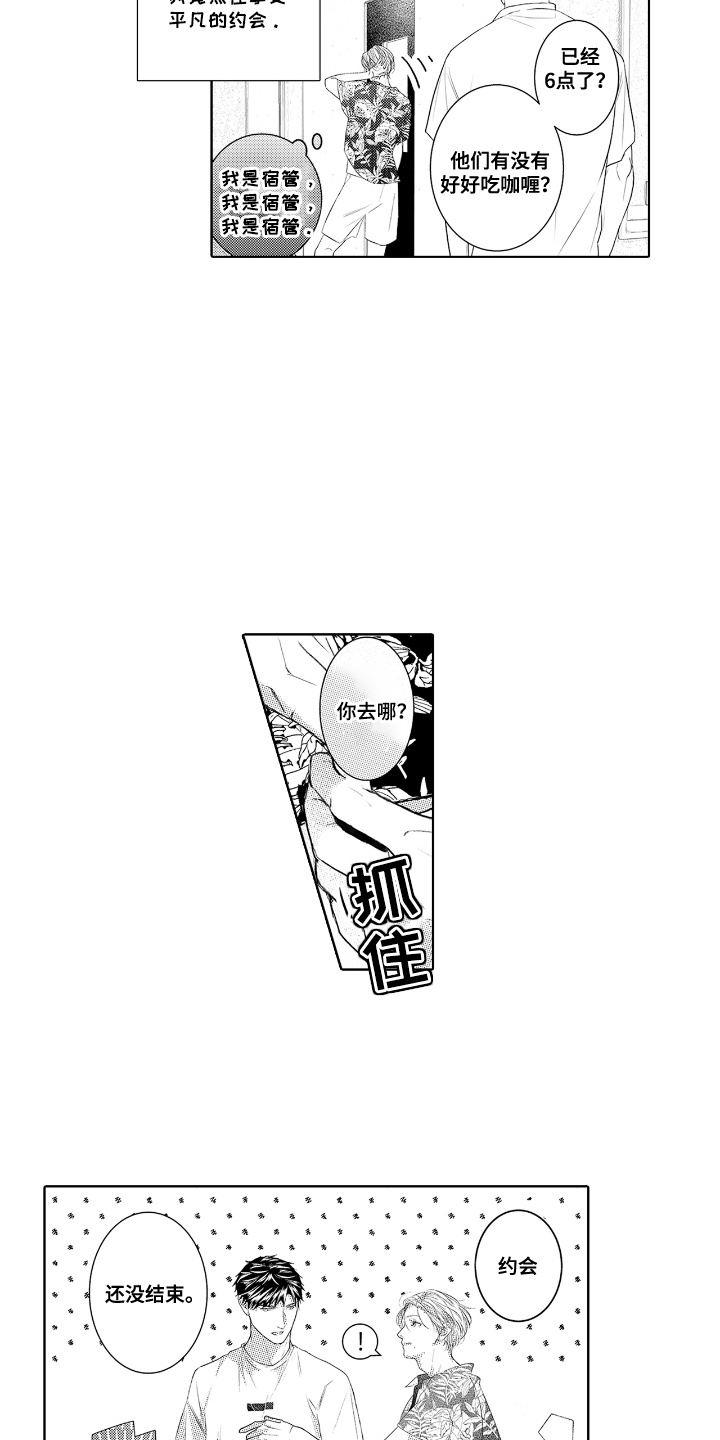 想把舍长当配菜漫画,第7话5图