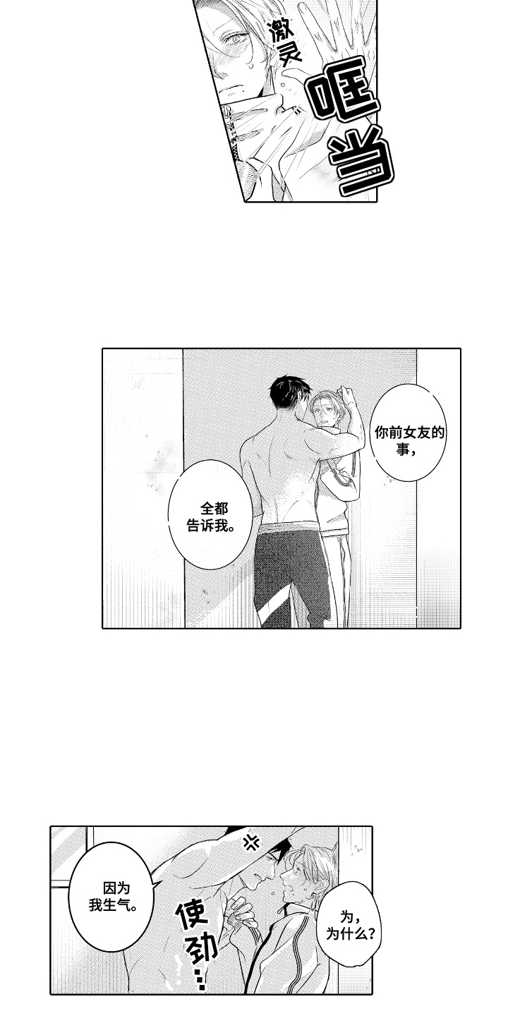 想把舍长当配菜漫画,第10话1图