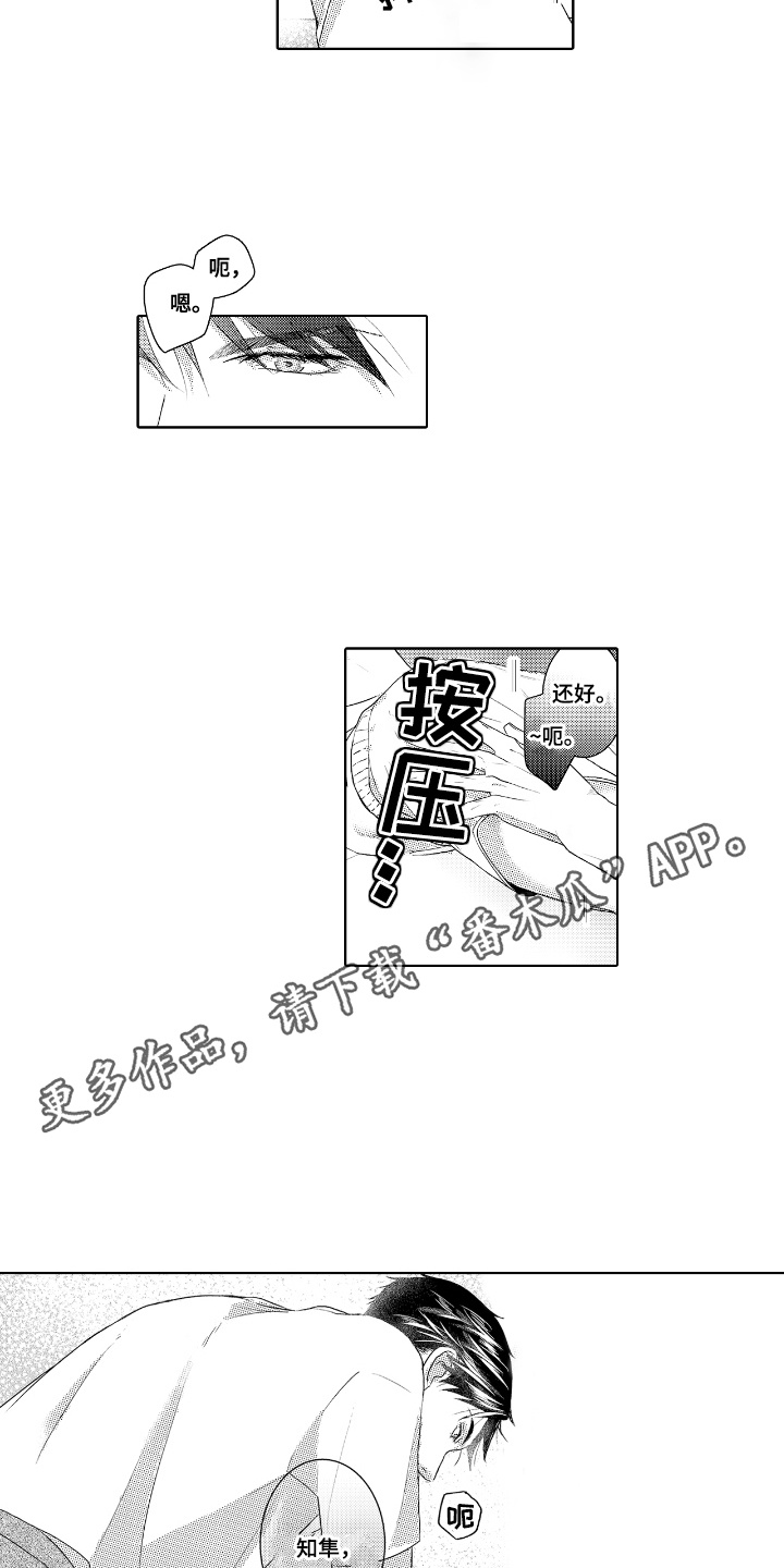 想把舍长当配菜漫画,第8话5图