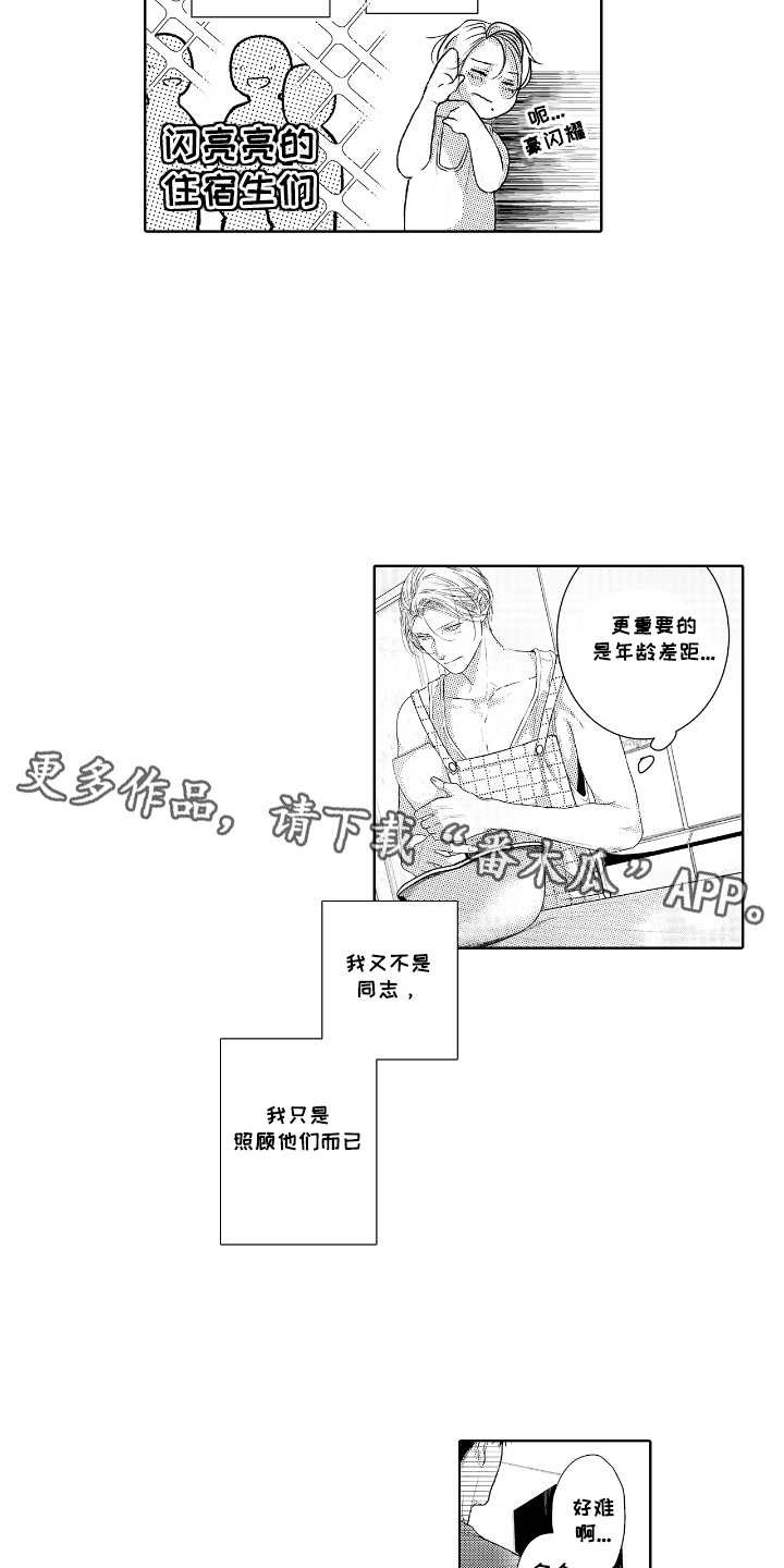 想把舍长当配菜漫画,第4话5图