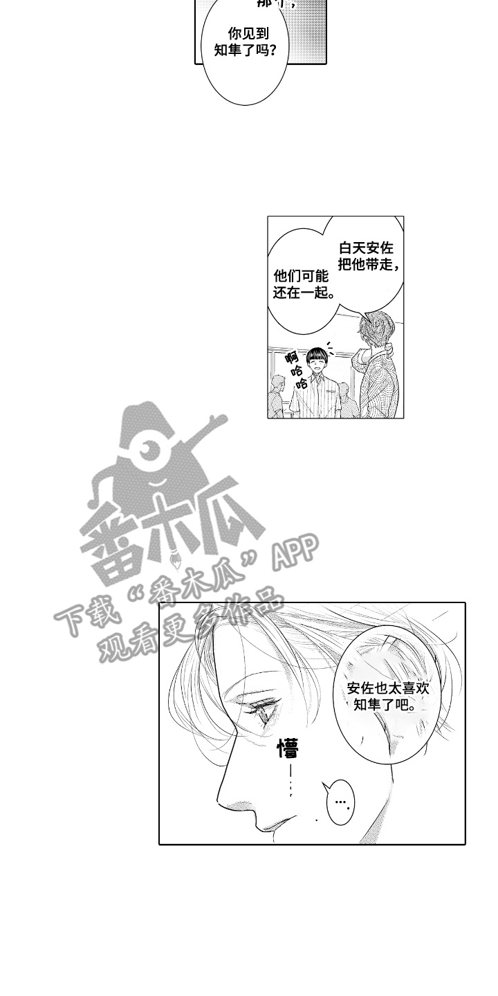 想把舍长当配菜漫画,第9话2图