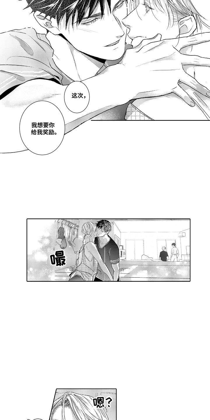 想把舍长当配菜漫画,第3话2图