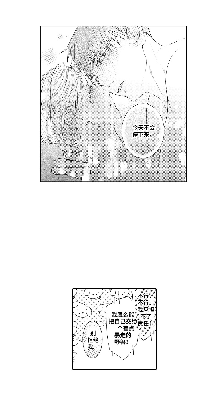 想把舍长当配菜漫画,第8话2图