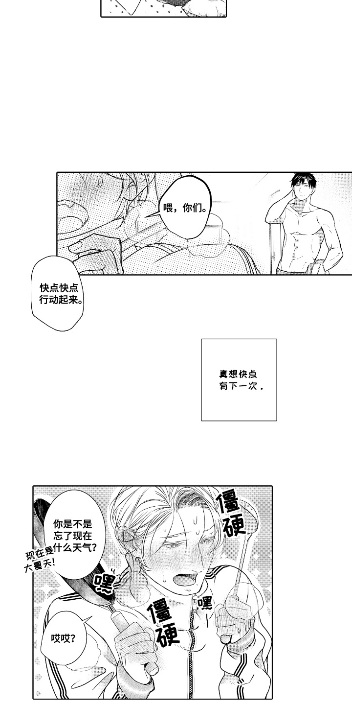 想把舍长当配菜漫画,第9话2图