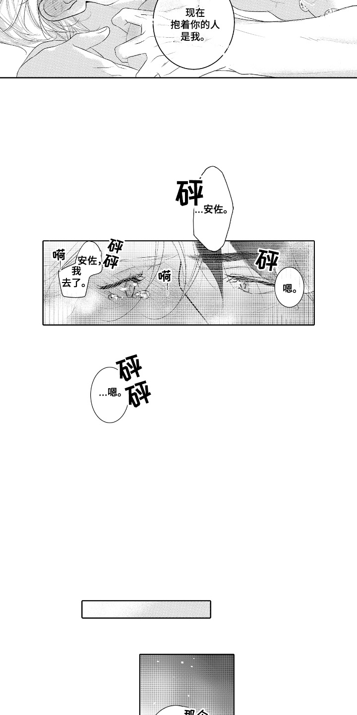 想把舍长当配菜漫画,第9话1图