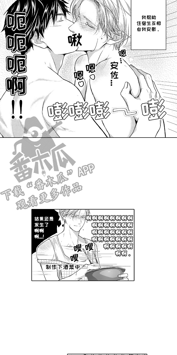 想把舍长当配菜漫画,第4话2图