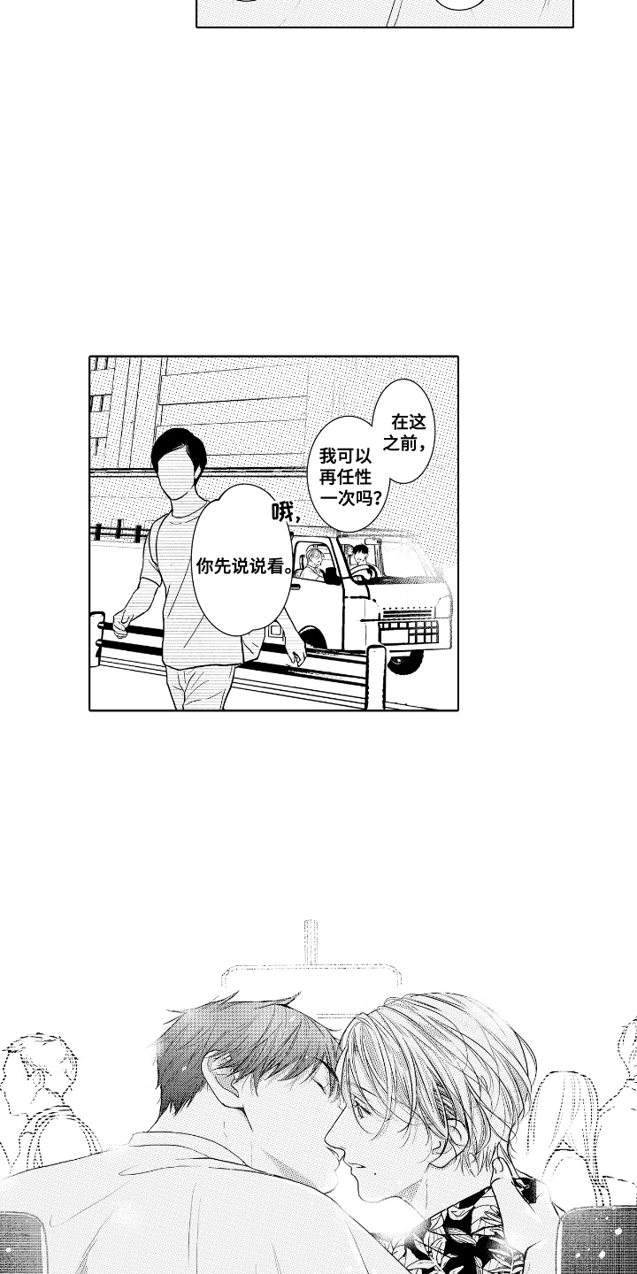 想把舍长当配菜漫画,第6话5图