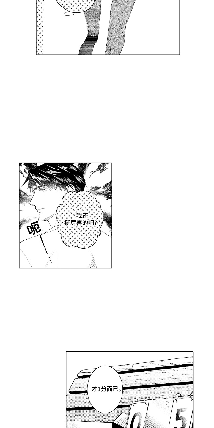 想把舍长当配菜漫画,第7话4图