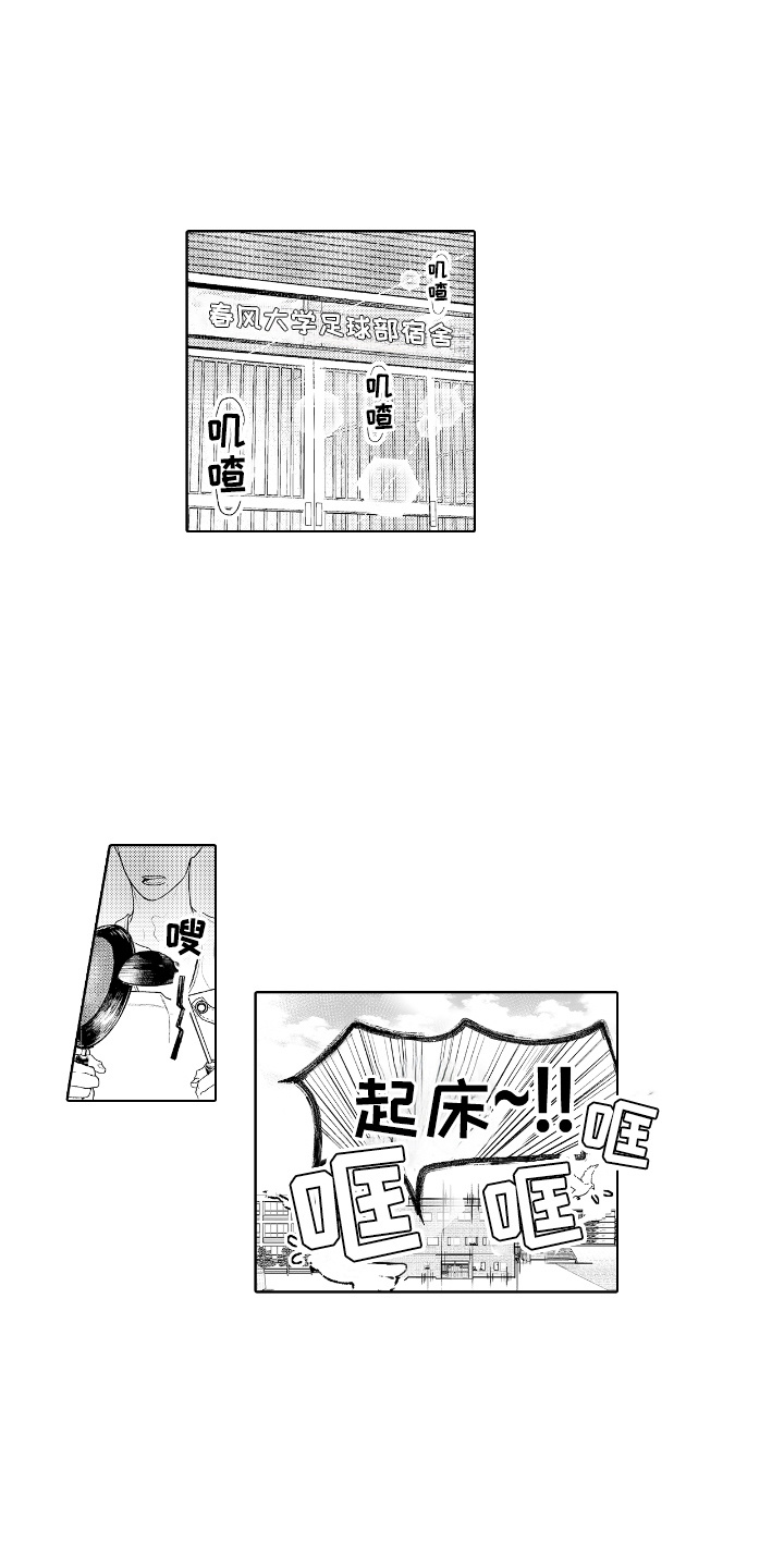 想把舍长当配菜漫画,第1话1图