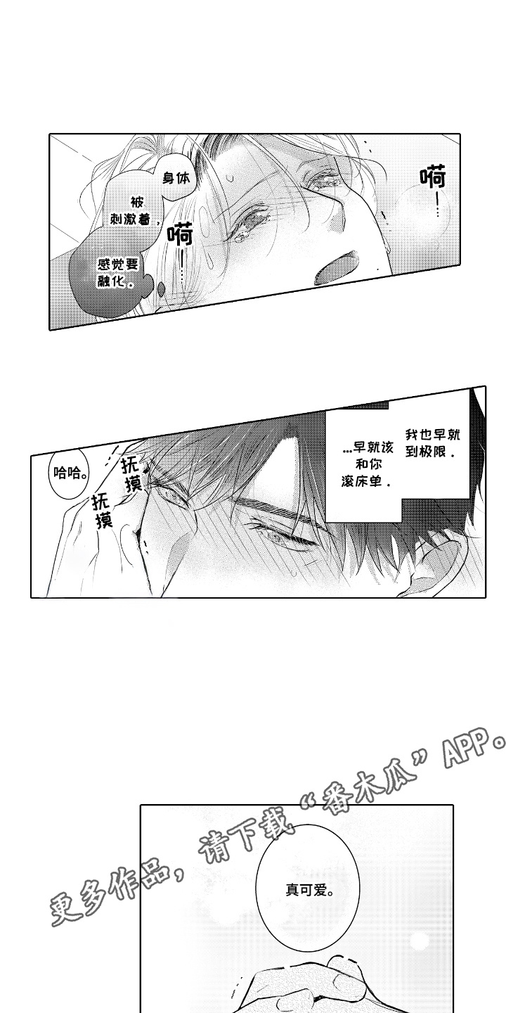 想把舍长当配菜漫画,第9话4图