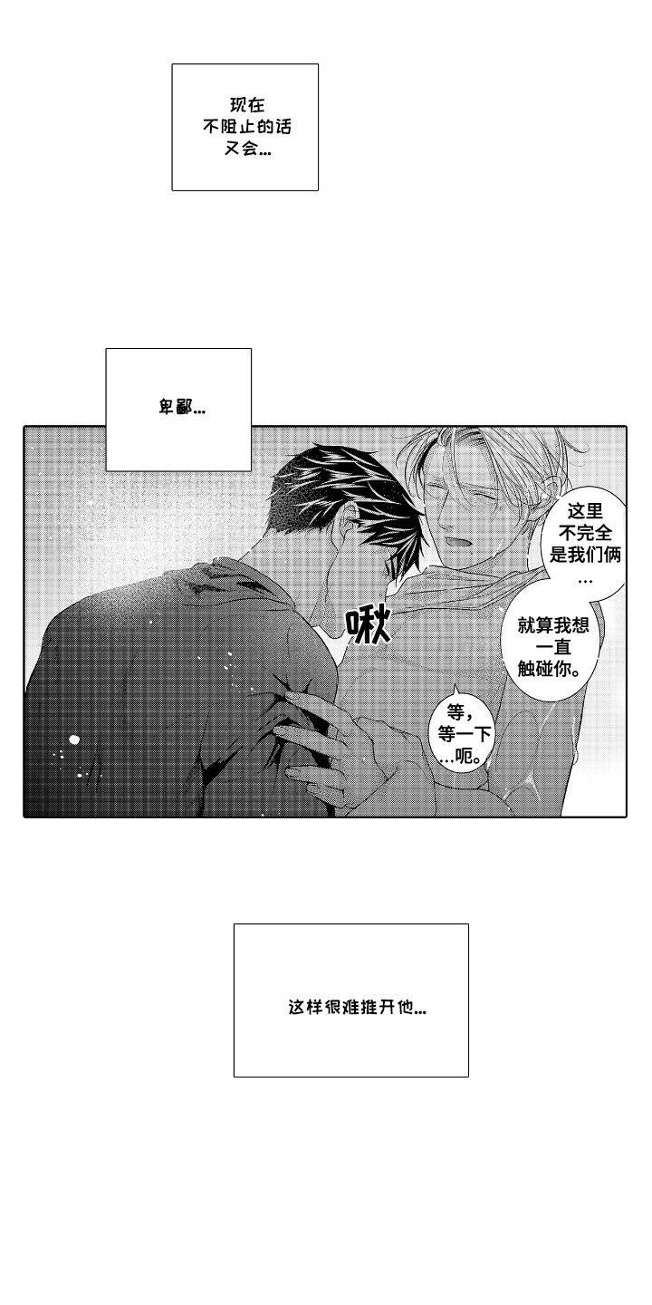 想把舍长当配菜漫画,第5话3图