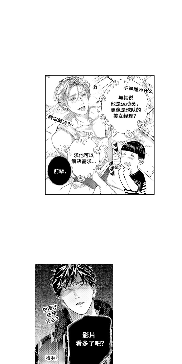 想把舍长当配菜漫画,第1话5图