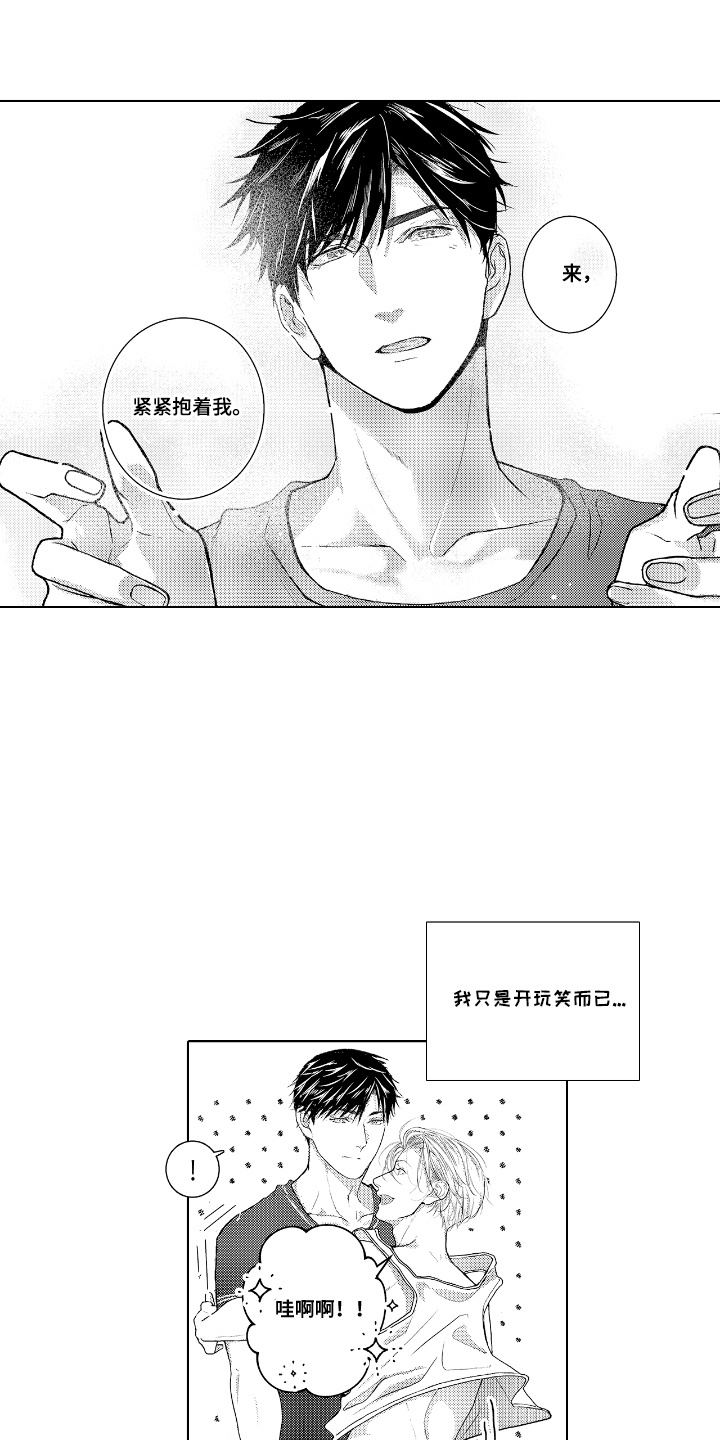 想把舍长当配菜漫画,第2话4图