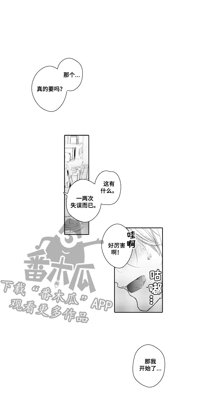 想把舍长当配菜漫画,第3话1图