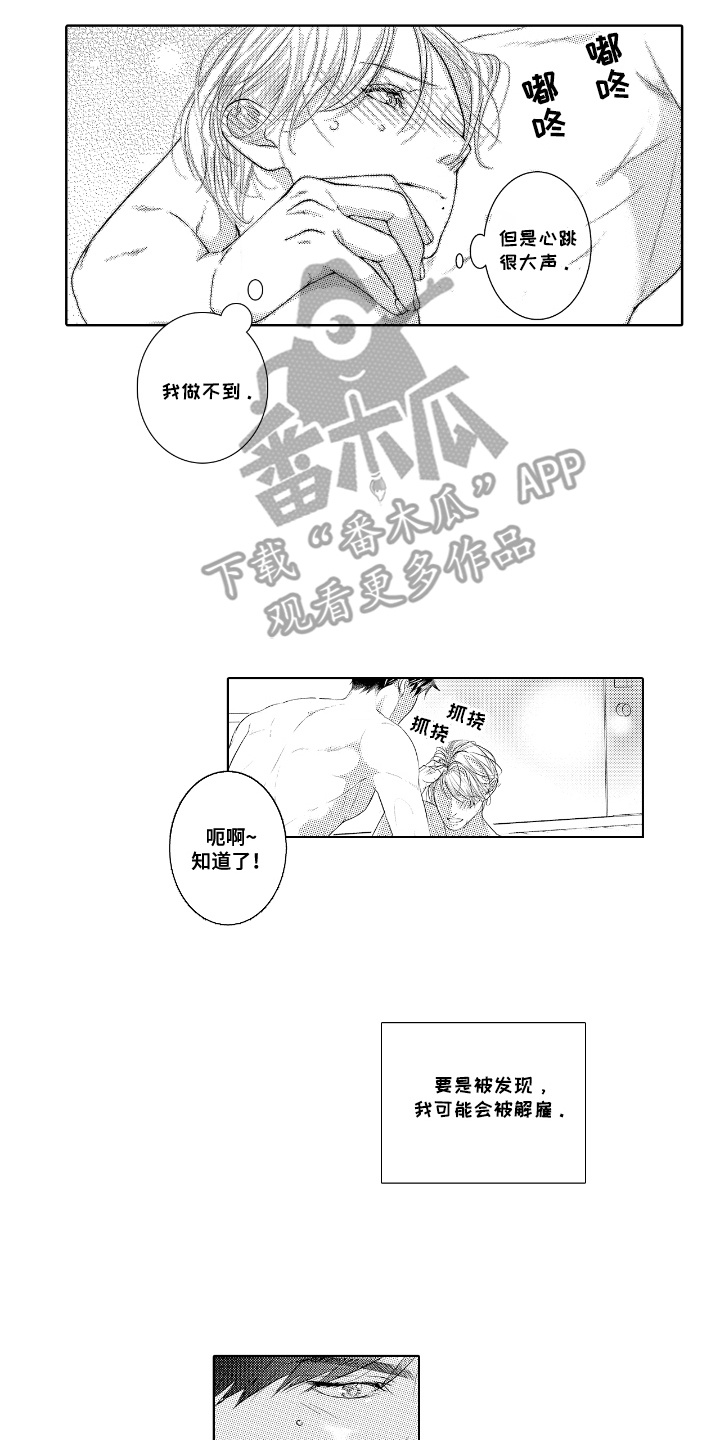 想把舍长当配菜漫画,第8话4图