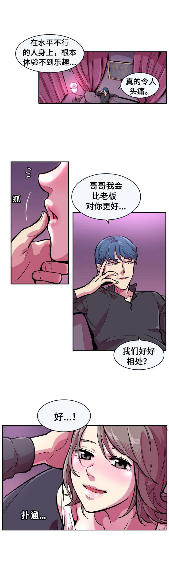 贪婪陷阱漫画,第1章：贵族俱乐部5图