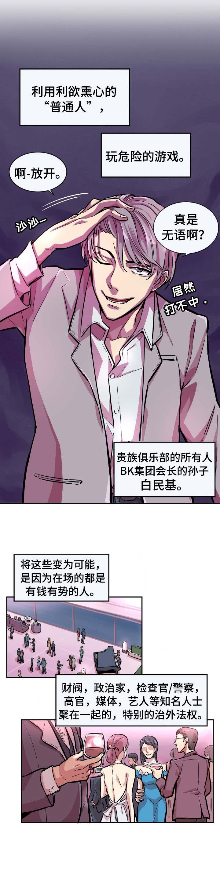 贪婪陷阱漫画,第1章：贵族俱乐部2图