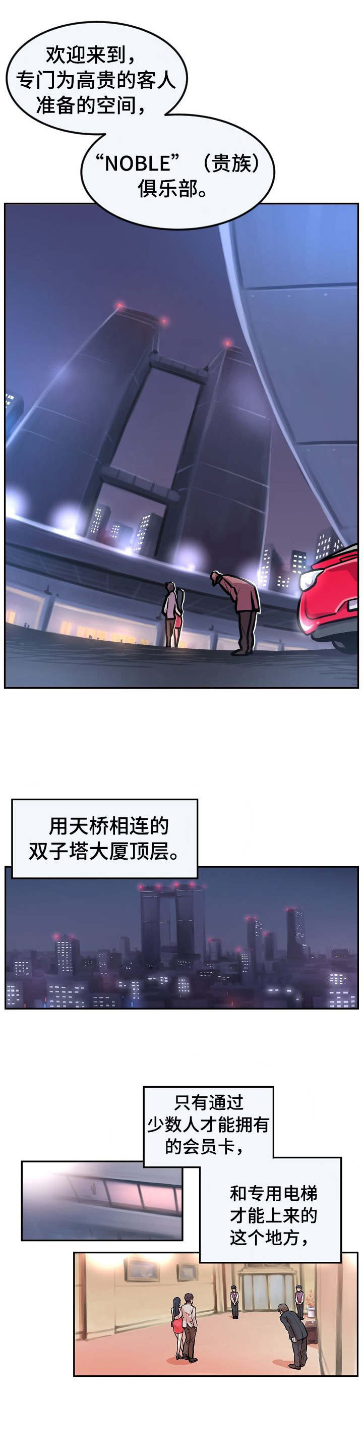 贪婪陷阱漫画,第1章：贵族俱乐部3图