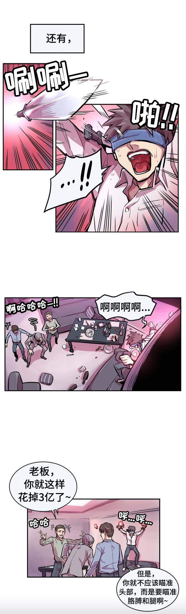 贪婪陷阱漫画,第1章：贵族俱乐部1图