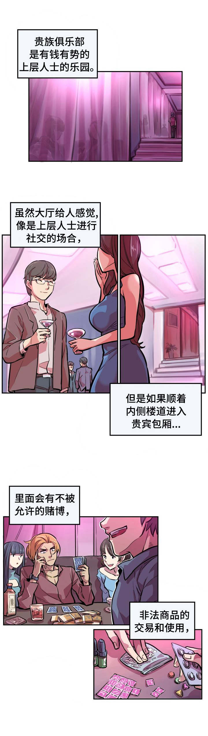 贪婪陷阱漫画,第1章：贵族俱乐部5图