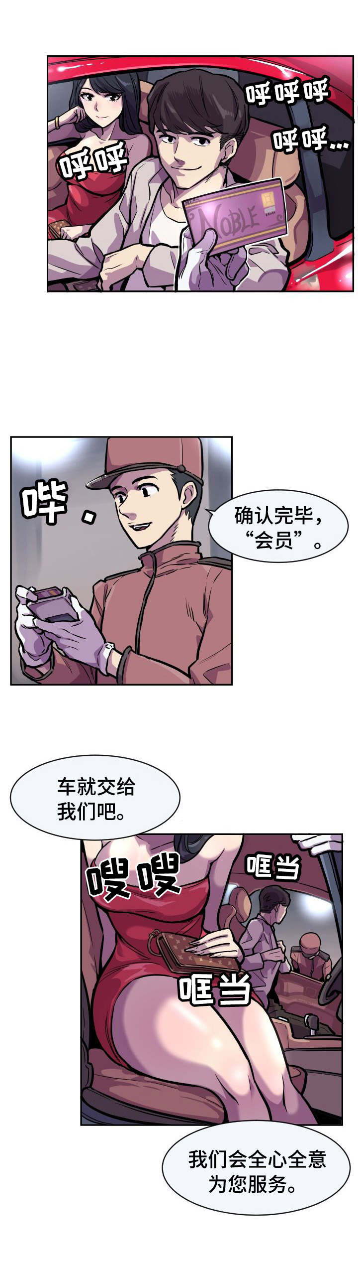 贪婪陷阱漫画,第1章：贵族俱乐部2图