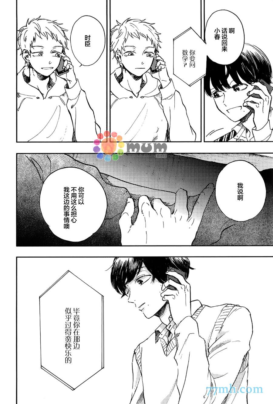 再见、我的朋友漫画,第2话2图