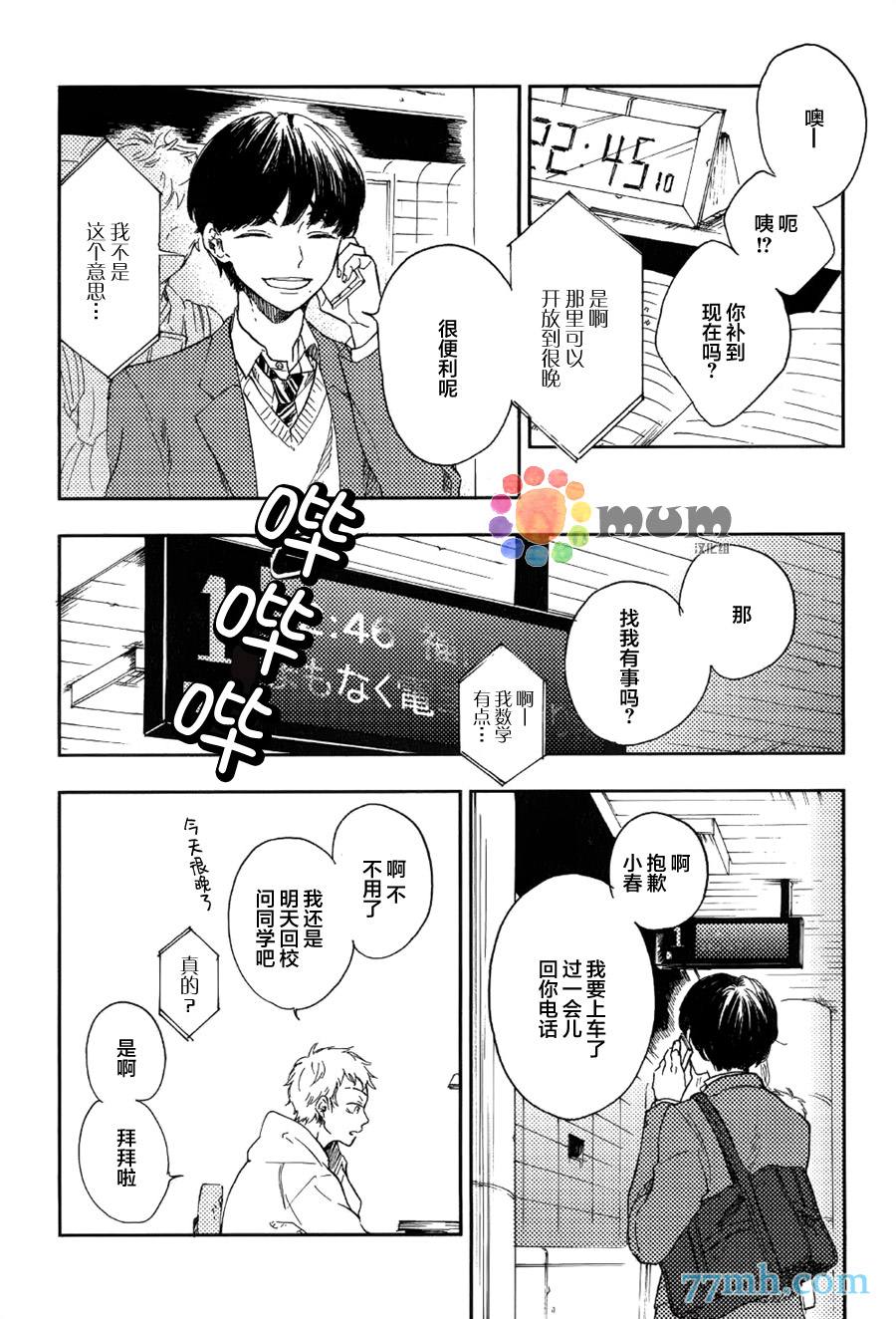 再见、我的朋友漫画,第2话2图