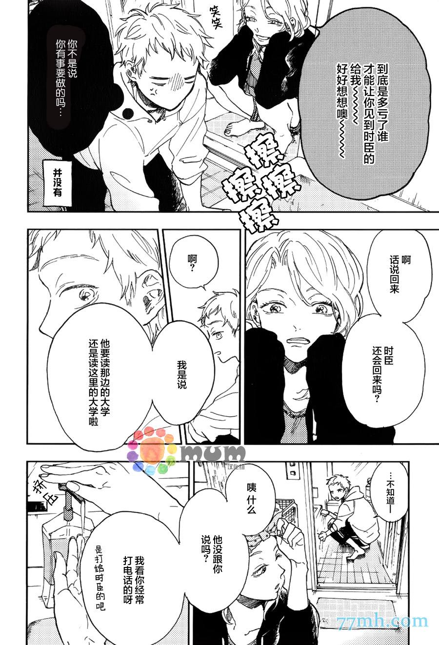 再见、我的朋友漫画,第2话4图