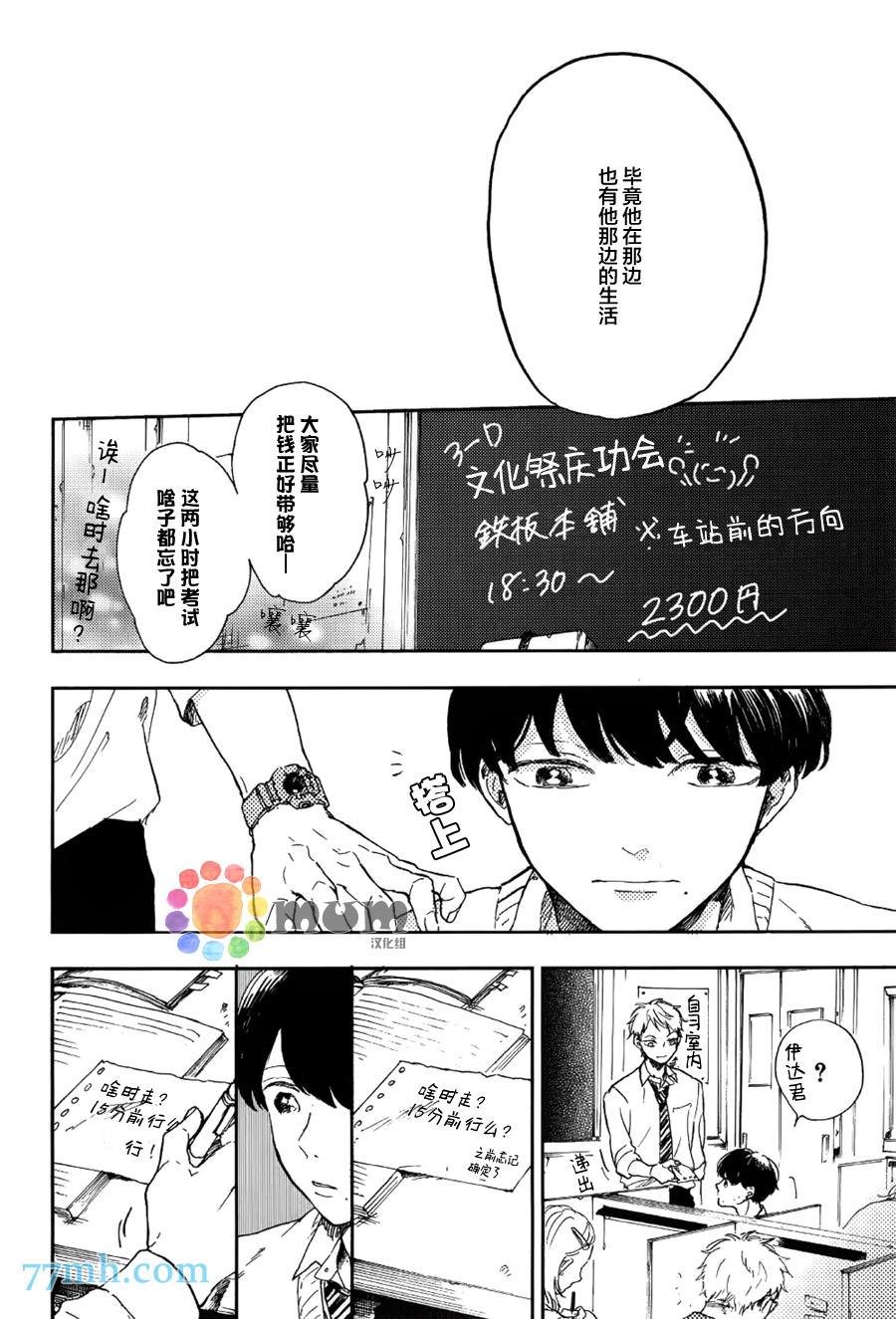 再见、我的朋友漫画,第2话1图