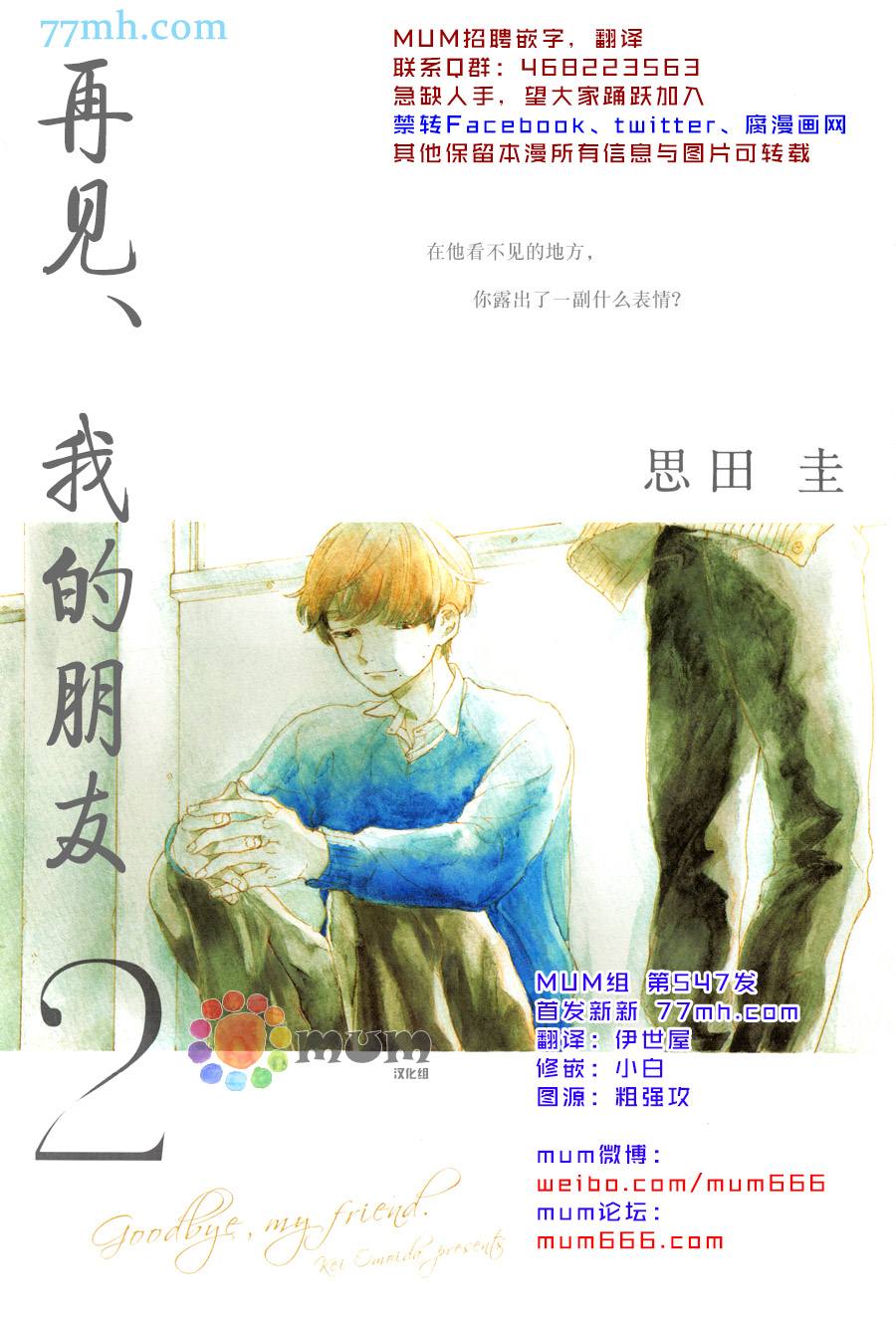 再见、我的朋友漫画,第2话1图