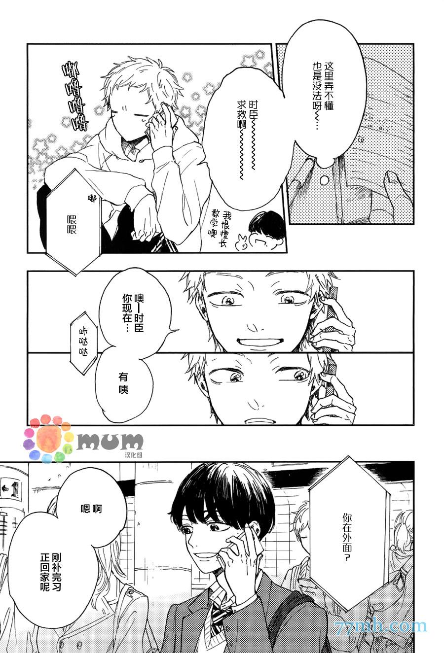 再见、我的朋友漫画,第2话1图