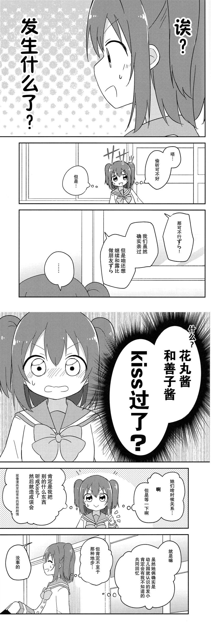 我们接吻了! 漫画,第1话5图