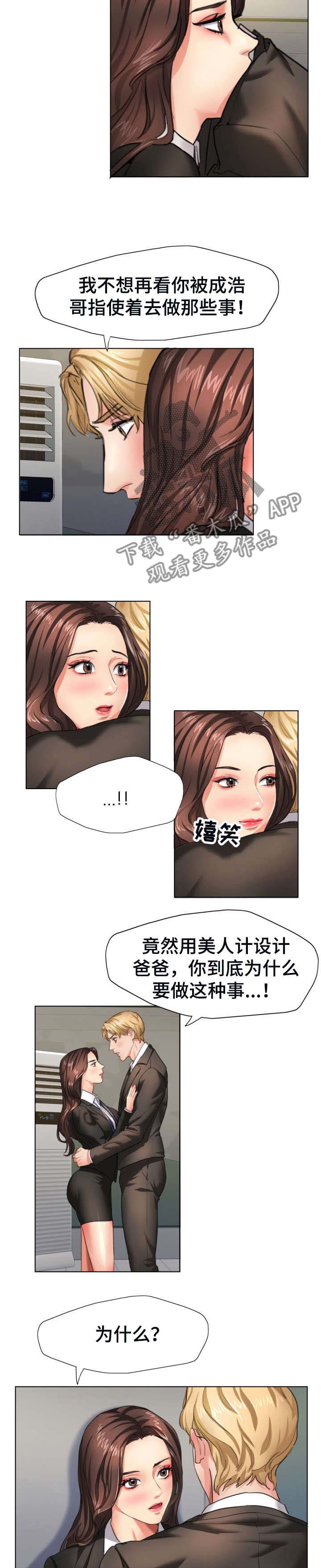 将计就计漫画,第3章：想要2图