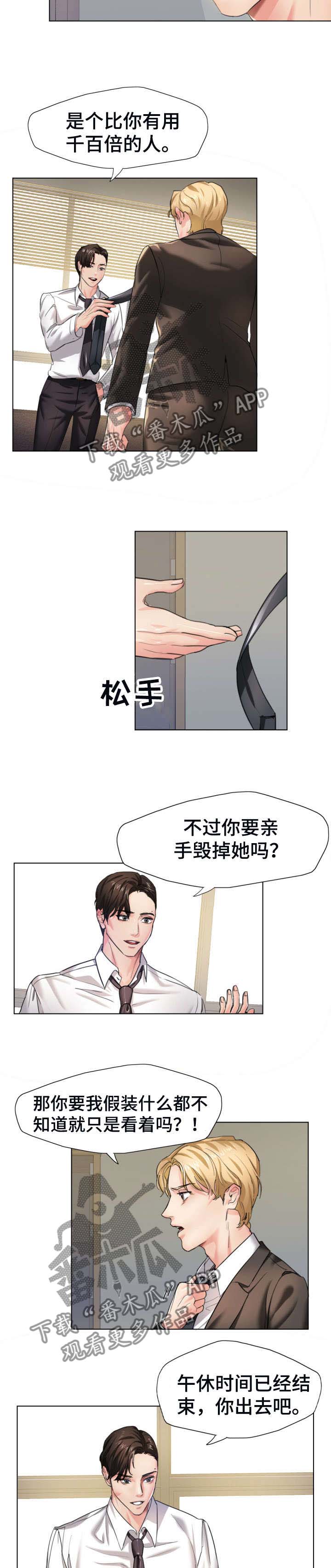 将计就计漫画,第3章：想要2图