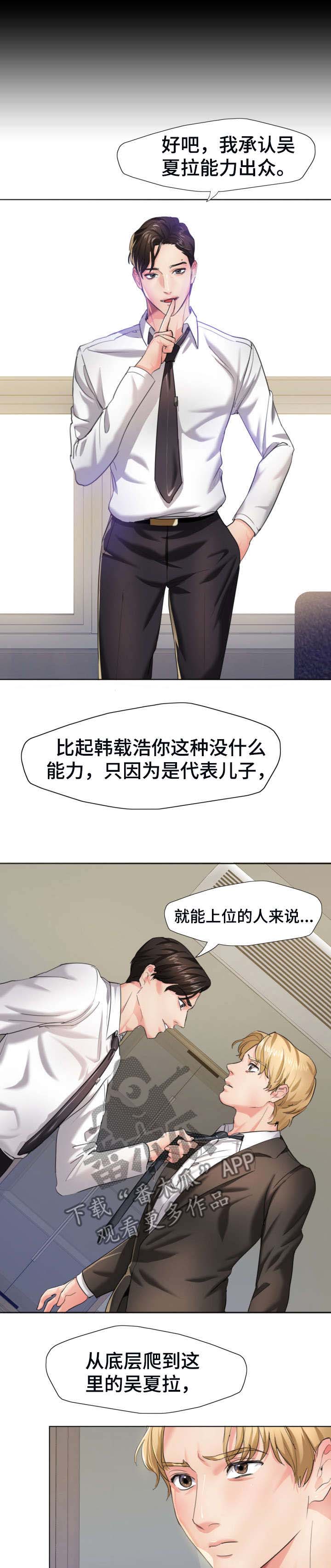 将计就计漫画,第3章：想要1图