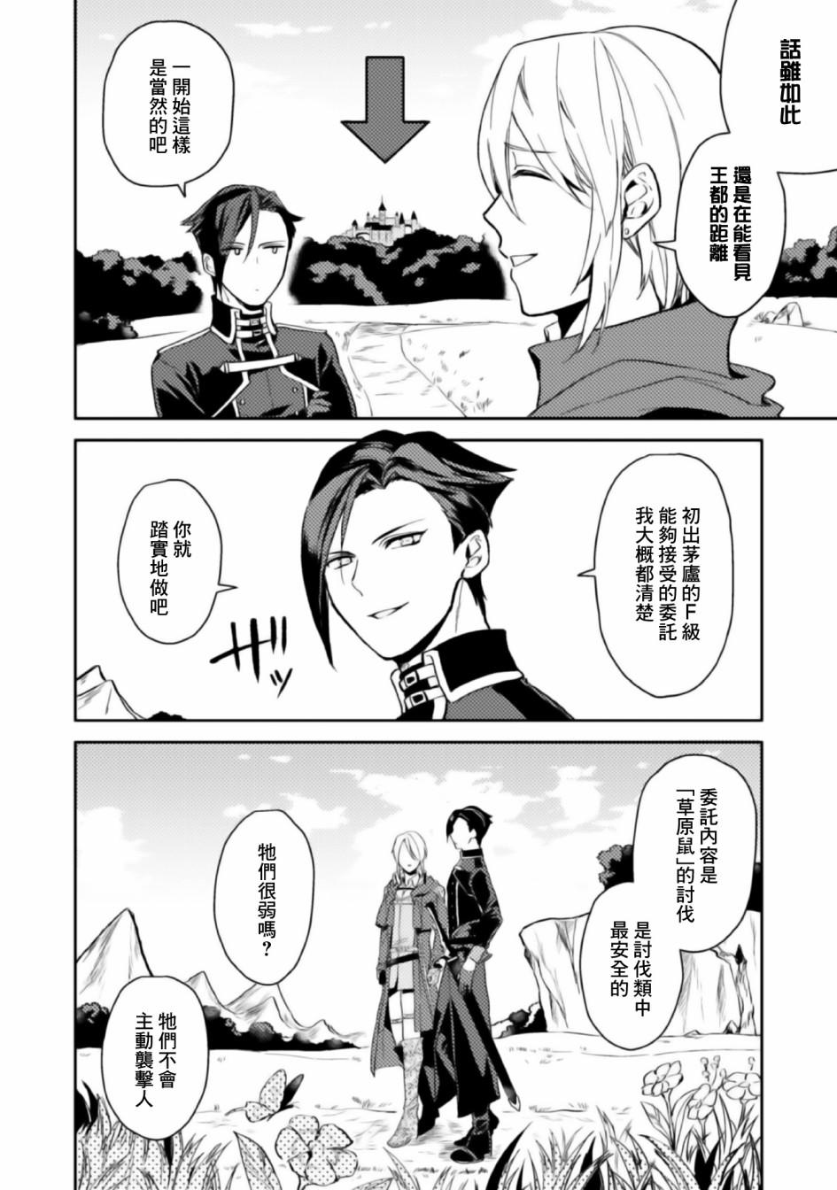 优雅贵族的休假指南漫画,第3话2图