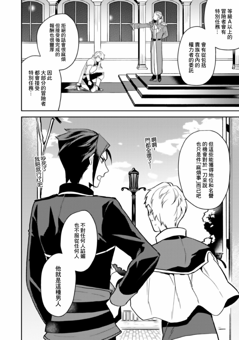 优雅贵族的休假指南漫画,第3话2图