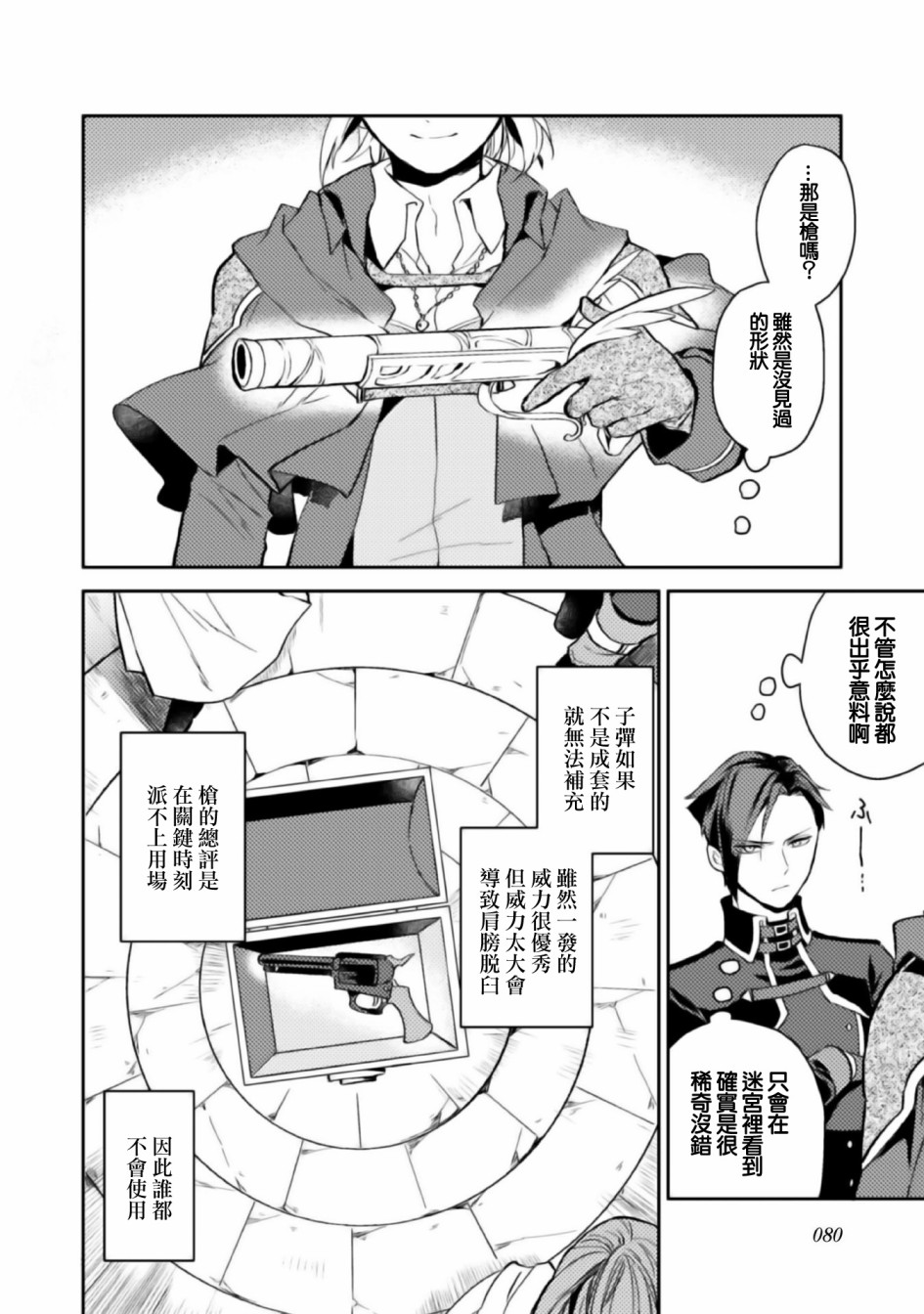 优雅贵族的休假指南漫画,第3话3图