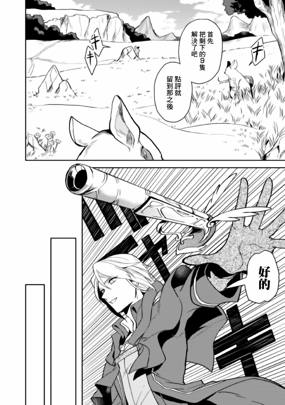 优雅贵族的休假指南漫画,第3话1图