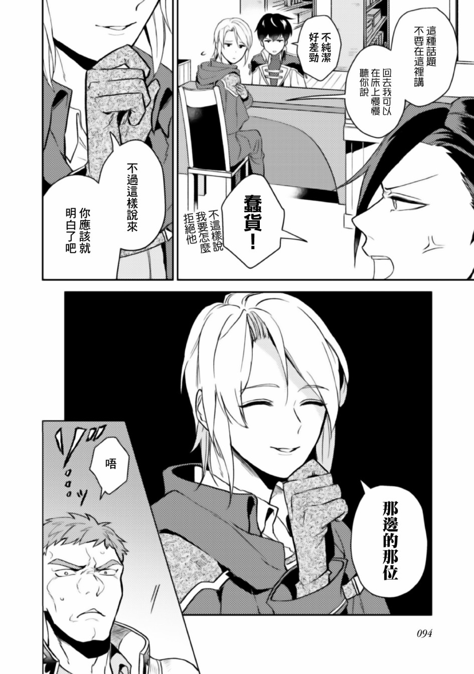 优雅贵族的休假指南漫画,第3话1图