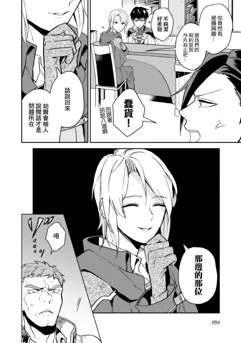 优雅贵族的休假指南漫画,第3话2图